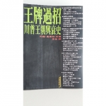 王牌過招川普王朝 - EcoLoop Reuse 示範店 二手商品