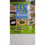 55道遠離糖尿病食譜 - EcoLoop Reuse 示範店 二手商品