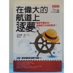 在偉大的航道上 逐夢 - EcoLoop Reuse 示範店 二手商品