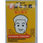 掘江貴文的新資本主義 - EcoLoop Reuse 示範店 二手商品