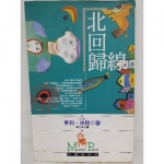 北回歸線 - EcoLoop Reuse 示範店 二手商品