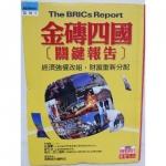 金磚四國關鍵報告 - EcoLoop Reuse 示範店 二手商品