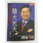 膽大包天書 - EcoLoop Reuse 示範店 二手商品