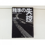 精準的失控 - EcoLoop Reuse 示範店 二手商品