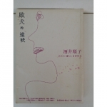 敗犬的遠吠 - EcoLoop Reuse 示範店 二手商品