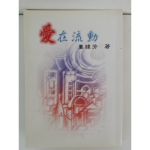 愛在流動 - EcoLoop Reuse 示範店 二手商品