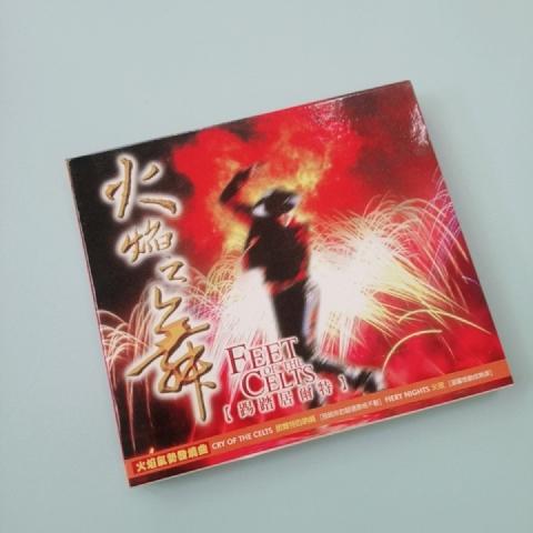 火焰之舞CD - EcoLoop Reuse 示範店 二手商品