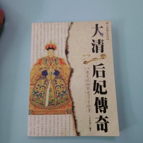 書 大清后妃傳奇 - EcoLoop Reuse 示範店 二手商品