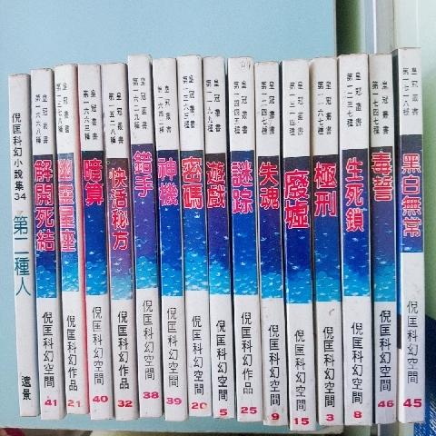 書 倪匡科幻系列 - EcoLoop Reuse 示範店 二手商品