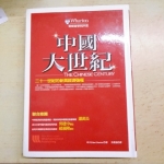 中國大世紀 - EcoLoop Reuse 示範店 二手商品