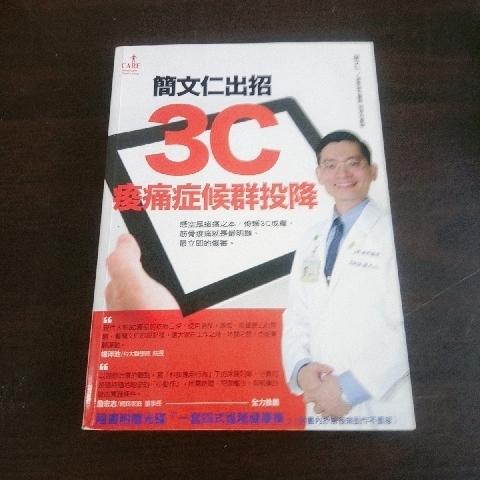 簡文仁出招 3c痠痛症候群投降 - EcoLoop Reuse 示範店 二手商品