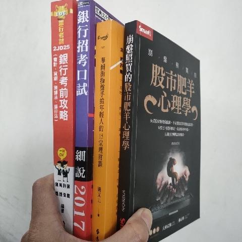 金融書 - EcoLoop Reuse 示範店 二手商品