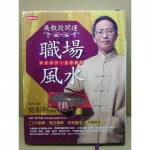 吳教授開運職場風水 - EcoLoop Reuse 示範店 二手商品