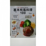 基本和風料理100 - EcoLoop Reuse 示範店 二手商品