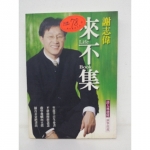 來不集 - EcoLoop Reuse 示範店 二手商品