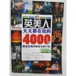 英美人都在說的4000句 - EcoLoop Reuse 示範店 二手商品