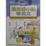 讀旅遊小記學英文 - EcoLoop Reuse 示範店 二手商品