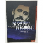 星空中的普魯斯特 - EcoLoop Reuse 示範店 二手商品