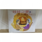 娃娃之夢兒童故事書 - EcoLoop Reuse 示範店 二手商品