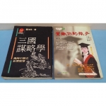 三國謀略學 書 - EcoLoop Reuse 示範店 二手商品