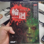 輪迴 - EcoLoop Reuse 示範店 二手商品
