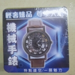 手錶 - EcoLoop Reuse 示範店 二手商品
