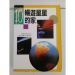 暢遊星星的家 - EcoLoop Reuse 示範店 二手商品