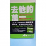 去他的萬一 - EcoLoop Reuse 示範店 二手商品