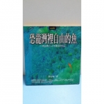 恐龍灣裡自由的魚 - EcoLoop Reuse 示範店 二手商品