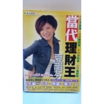 當代理財王夏韻芬 - EcoLoop Reuse 示範店 二手商品
