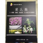 蘭花栽培 - EcoLoop Reuse 示範店 二手商品