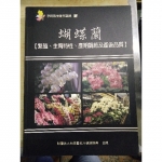 蝴蝶蘭栽培 - EcoLoop Reuse 示範店 二手商品