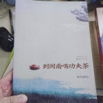 到閩南喝功夫茶 - EcoLoop Reuse 示範店 二手商品