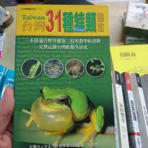 台灣31種蛙類圖鑑 - EcoLoop Reuse 示範店 二手商品