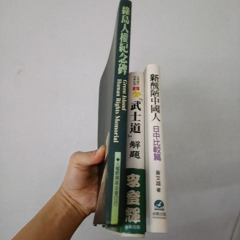 武士道書 - EcoLoop Reuse 示範店 二手商品