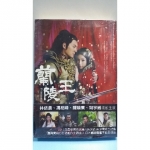 蘭陵王未拆封 - EcoLoop Reuse 示範店 二手商品