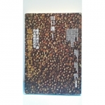 咖啡飄香100年 - EcoLoop Reuse 示範店 二手商品