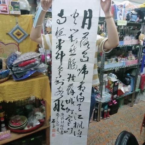 字畫2 - EcoLoop Reuse 示範店 二手商品