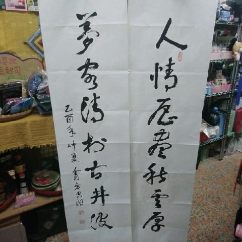 字畫3(一對售) - EcoLoop Reuse 示範店 二手商品
