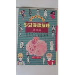 少女漫畫講座 - EcoLoop Reuse 示範店 二手商品