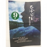 巴冷公主之鬼湖情緣 - EcoLoop Reuse 示範店 二手商品