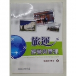 旅運經營與管理 - EcoLoop Reuse 示範店 二手商品