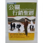 公關行銷聖經 - EcoLoop Reuse 示範店 二手商品