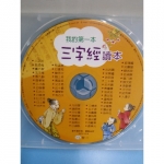 三字經CD - EcoLoop Reuse 示範店 二手商品