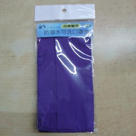 防潑水可洗口罩套2入 - EcoLoop Reuse 示範店 二手商品