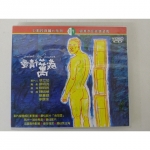 VCD愛情萬歲 - EcoLoop Reuse 示範店 二手商品