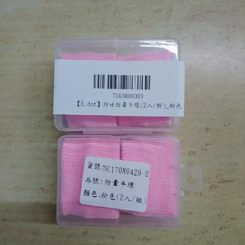 E.dot防吐防暈手環2入/組 - EcoLoop Reuse 示範店 二手商品