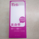 紫金堂美身帶/束腹帶 - EcoLoop Reuse 示範店 二手商品