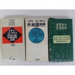 外來語/國語辭典(單售) - EcoLoop Reuse 示範店 二手商品