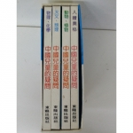 中國兒童的疑問套書 - EcoLoop Reuse 示範店 二手商品